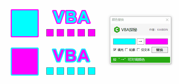 VBA探秘_颜色替换