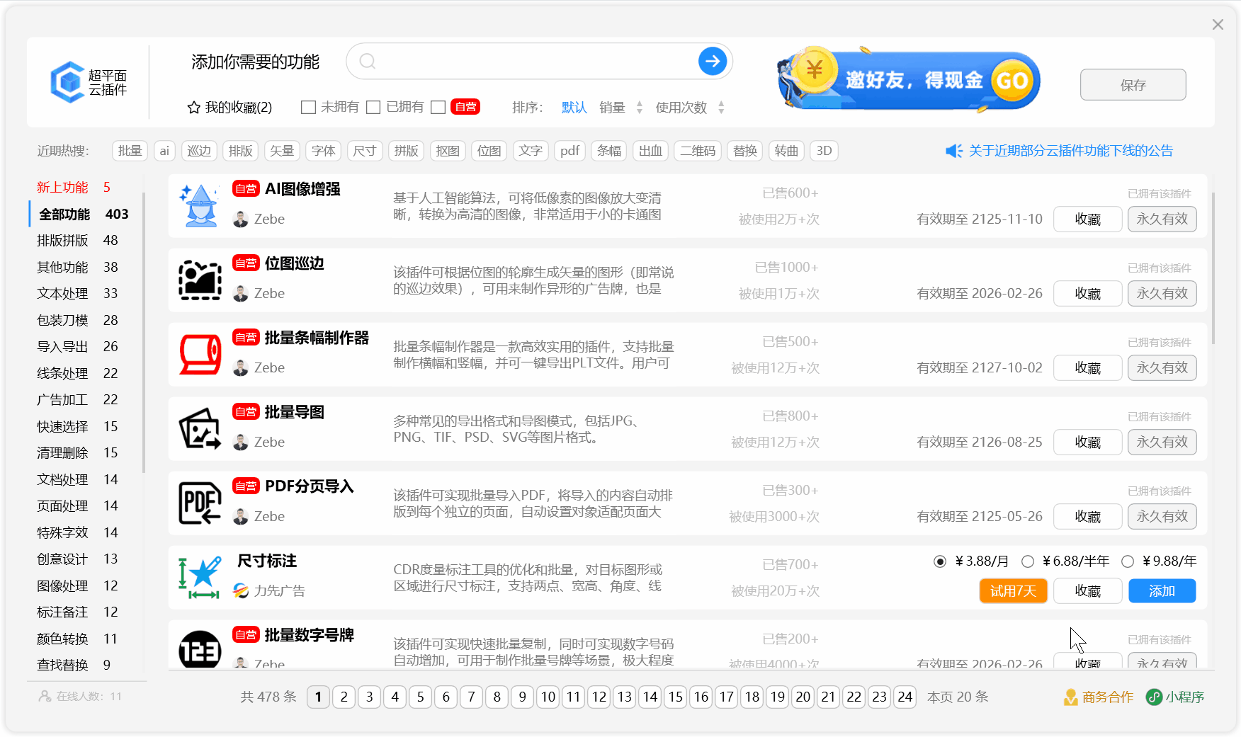 超平面云插件界面